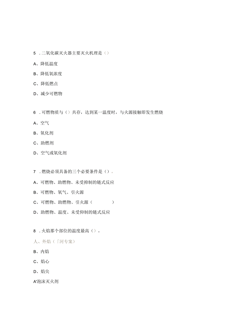 消防专项培训考试试题.docx_第3页