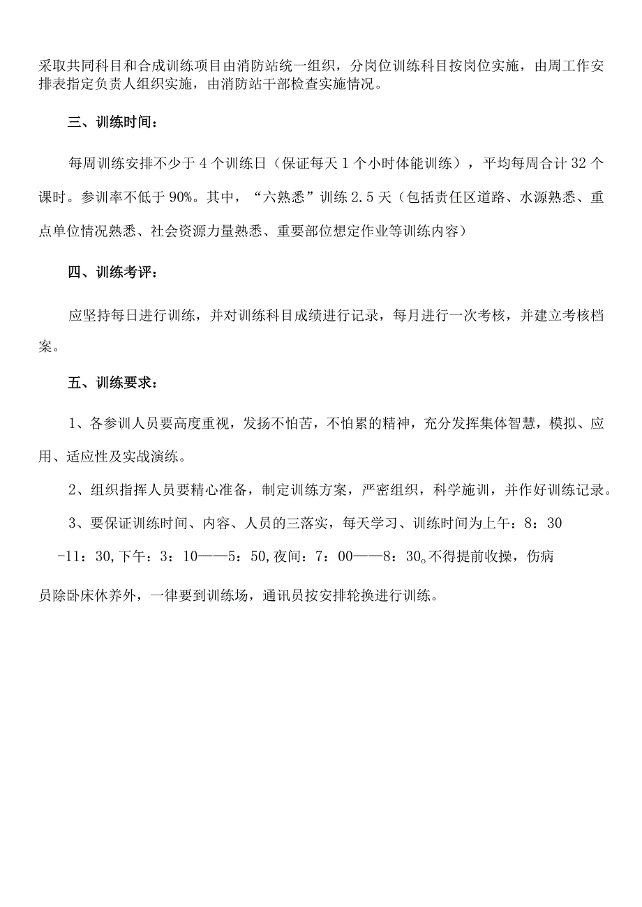 消防救援站5月份训练计划.docx_第2页