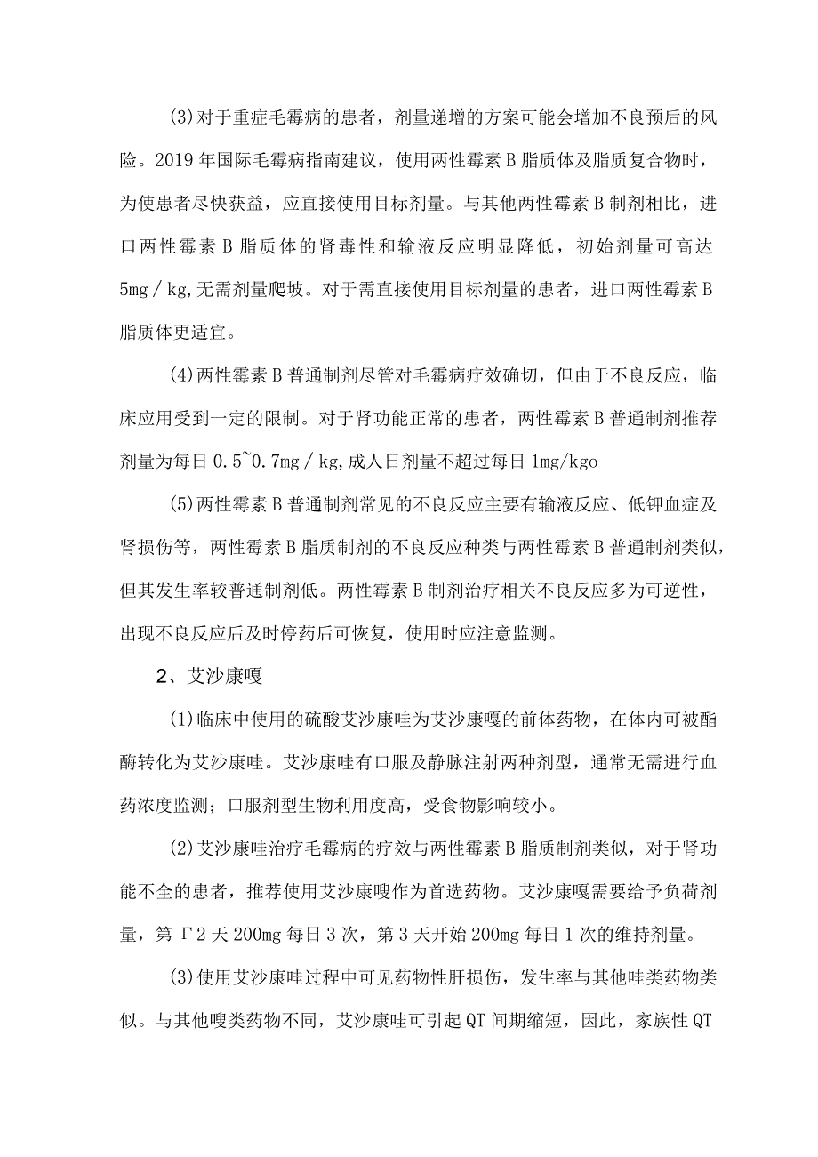 毛霉病治疗药物总结.docx_第2页