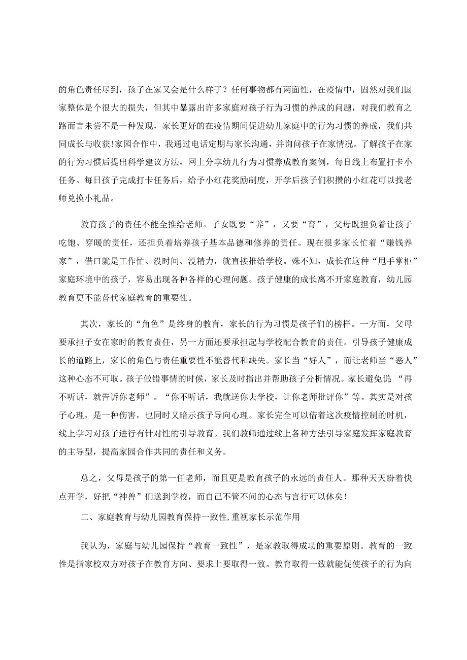 浅谈幼儿家庭教育的重要性 论文.docx_第2页