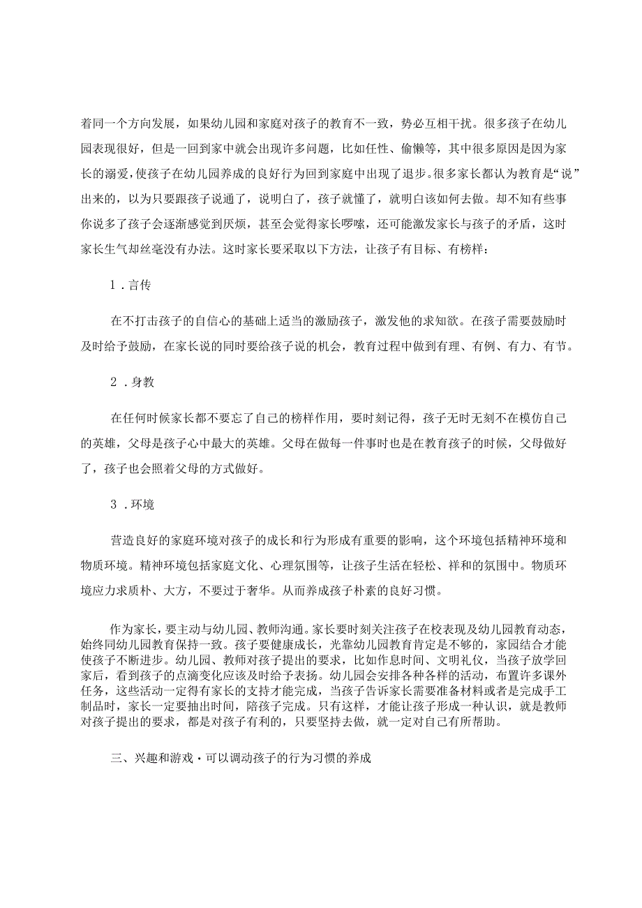 浅谈幼儿家庭教育的重要性 论文.docx_第3页