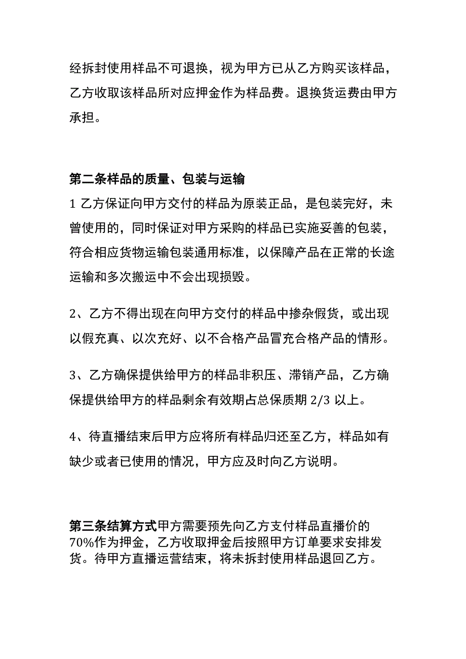 样品买卖合作框架协议模板.docx_第2页