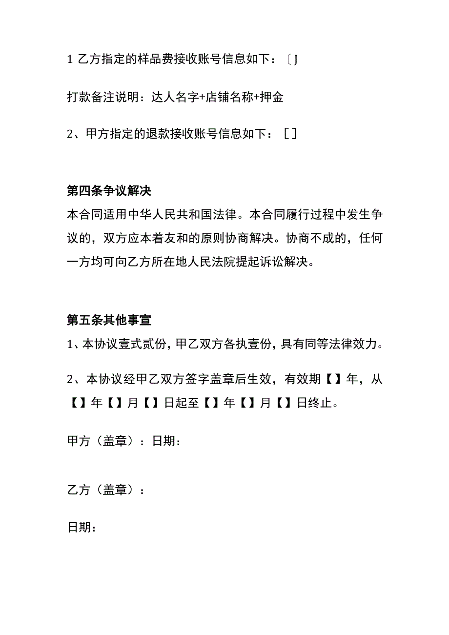 样品买卖合作框架协议模板.docx_第3页