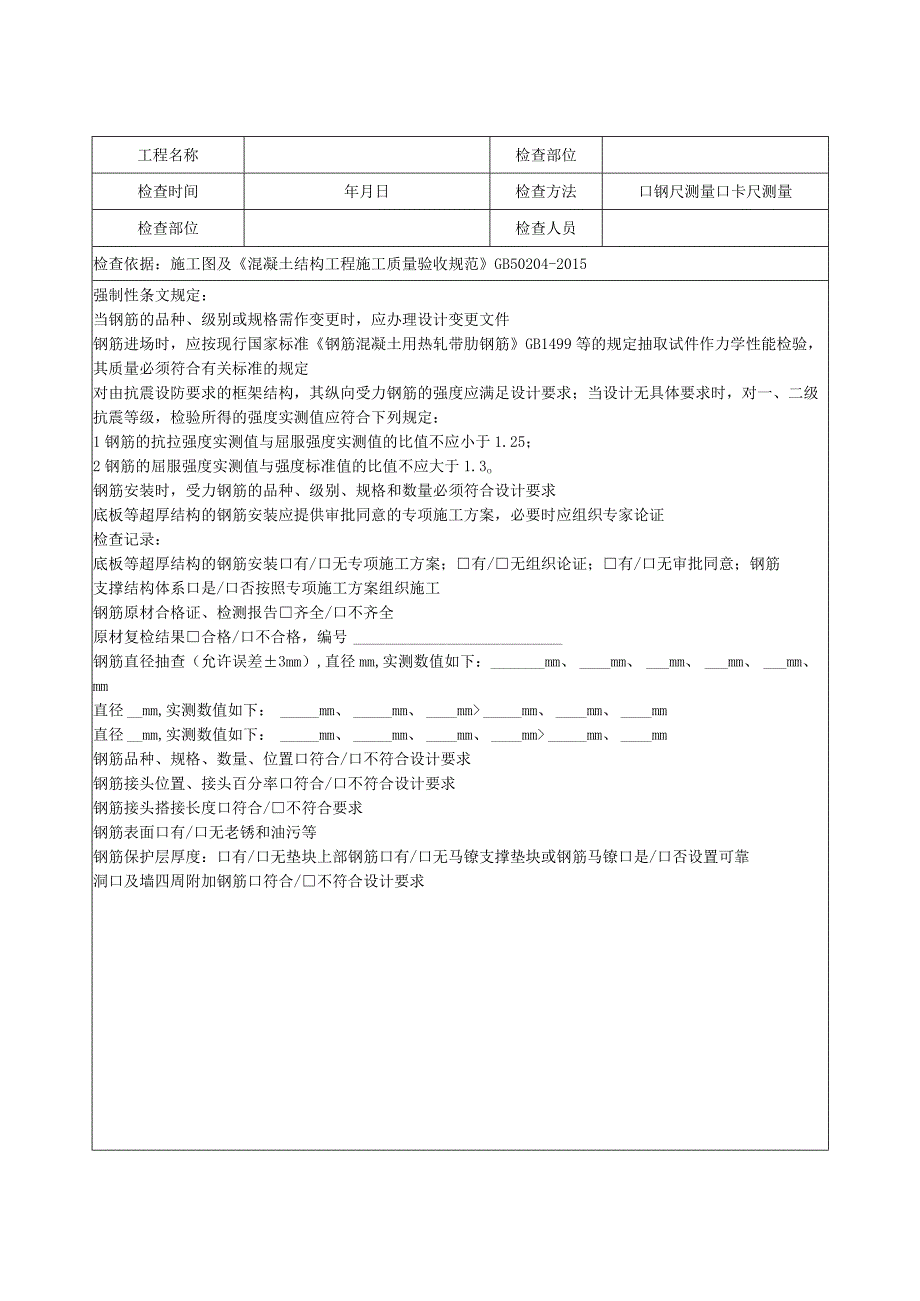 模板、钢筋安装平行检查记录表.docx_第2页