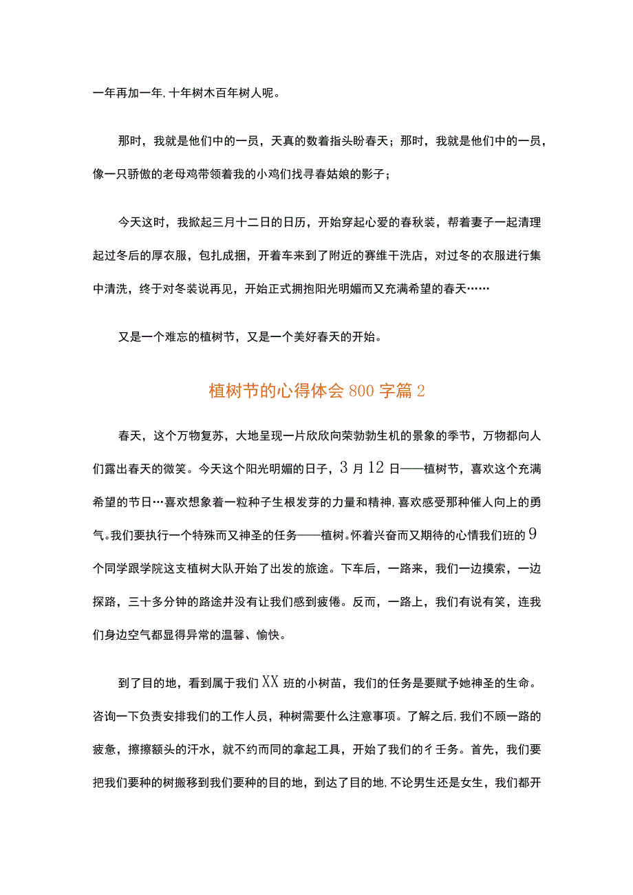 植树节的心得体会800字（精选30篇）.docx_第2页