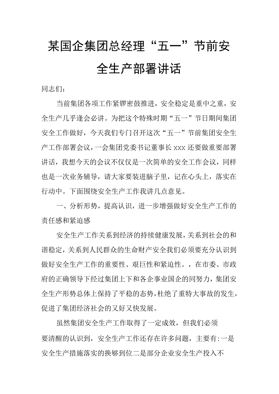 某国企集团总经理 “五一”节前安全生产部署讲话.docx_第1页