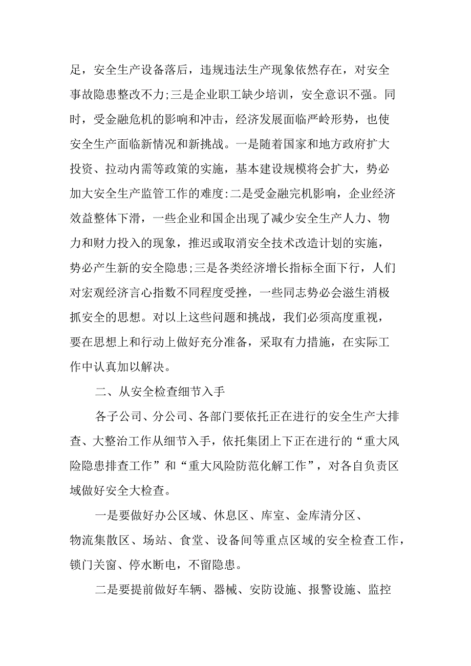 某国企集团总经理 “五一”节前安全生产部署讲话.docx_第2页