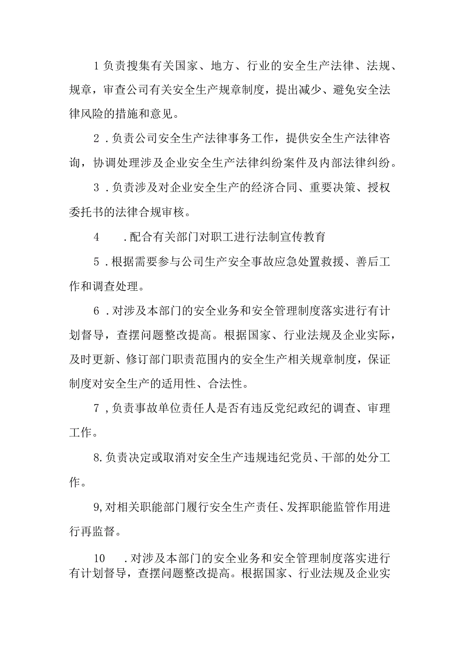 法律事务部安全生产责任.docx_第1页