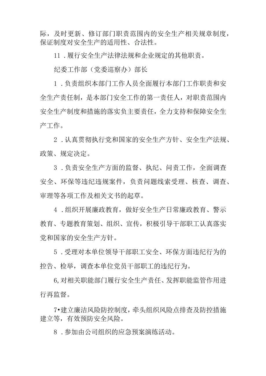 法律事务部安全生产责任.docx_第2页