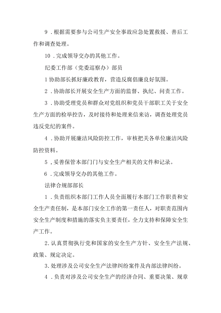 法律事务部安全生产责任.docx_第3页