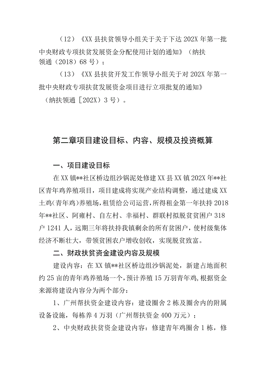 某县财政专项扶贫发展资金项目实施方案.docx_第3页