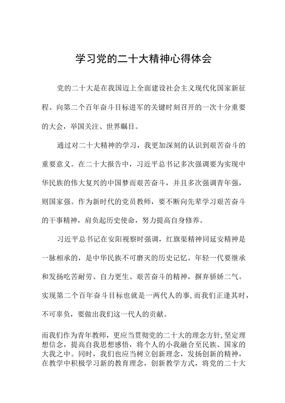 校长深入学习党的二十大精神心得体会十一篇.docx_第1页