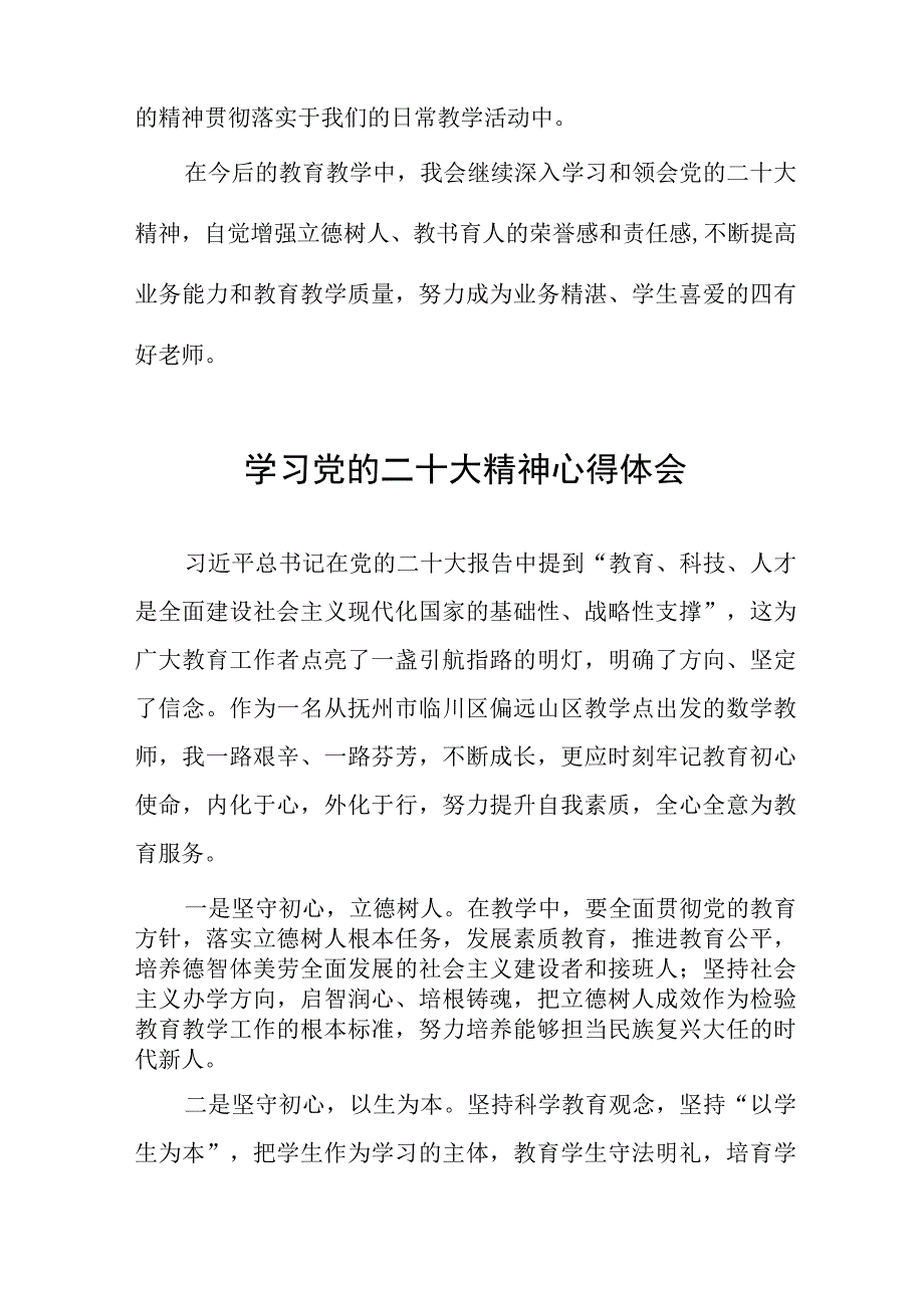 校长深入学习党的二十大精神心得体会十一篇.docx_第2页