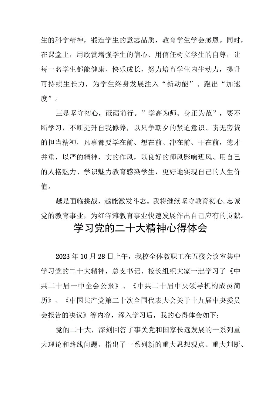 校长深入学习党的二十大精神心得体会十一篇.docx_第3页