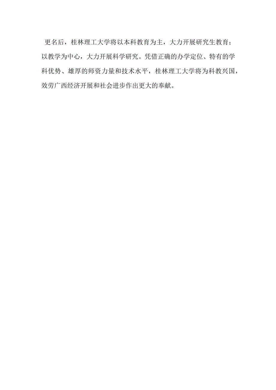 桂林工学院.docx_第2页