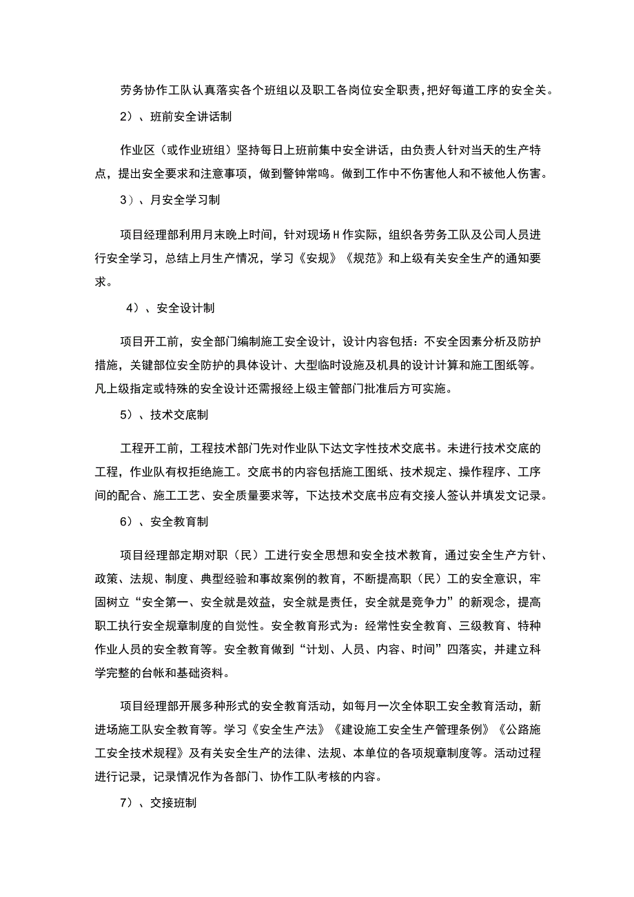 水利工程安全生产措施方案.docx_第2页