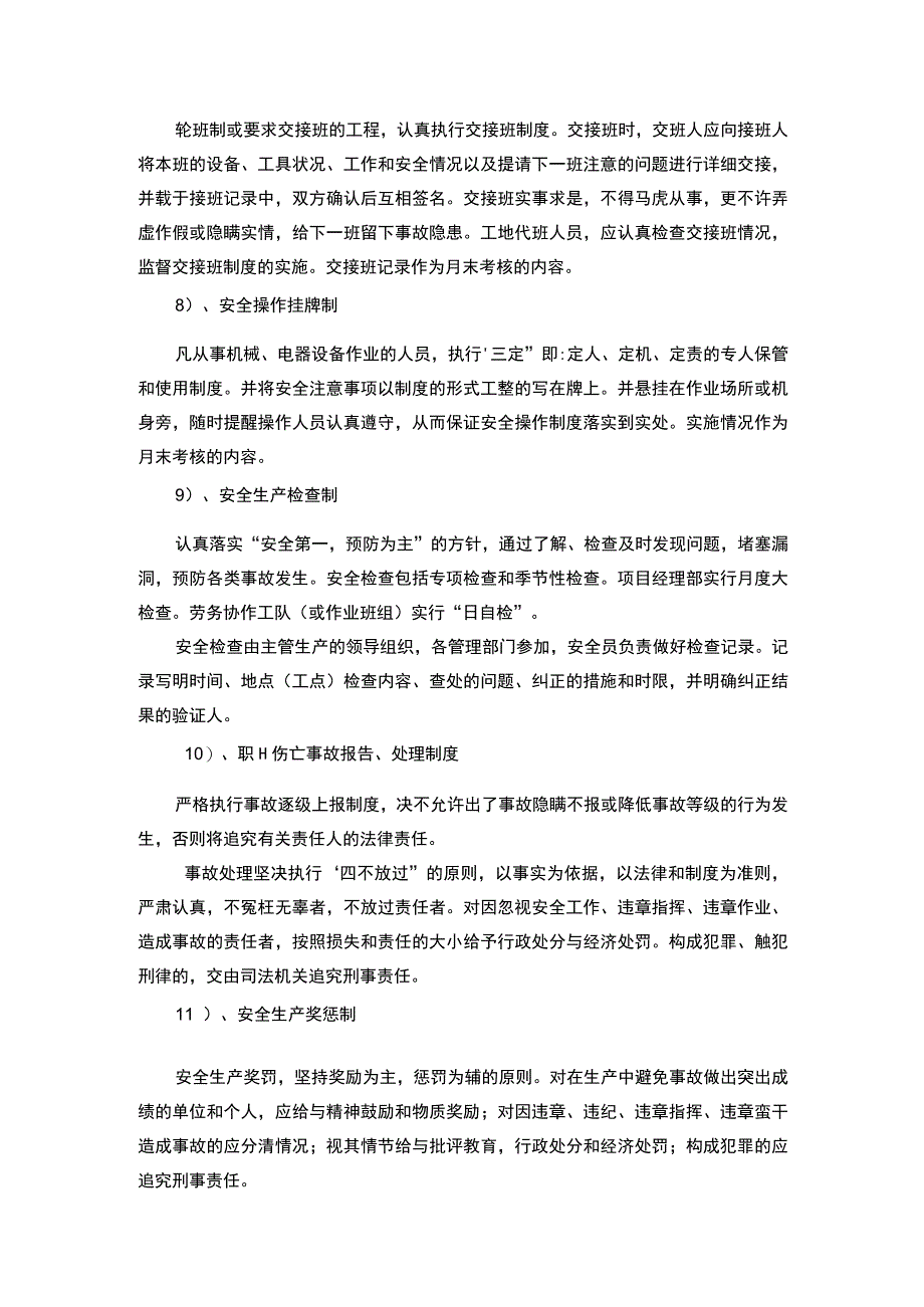 水利工程安全生产措施方案.docx_第3页