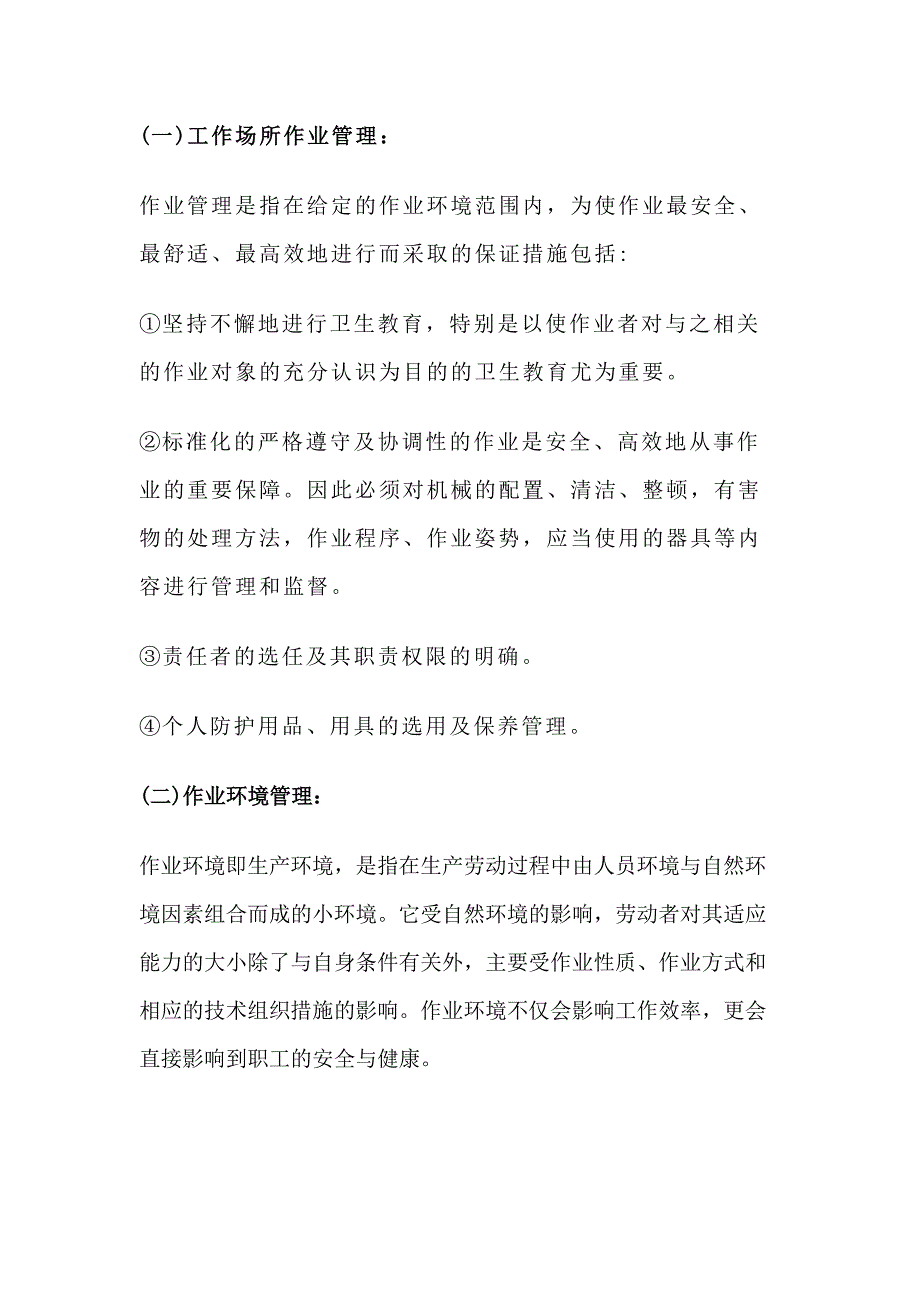 职业卫生管理人员工作内容总结.docx_第1页