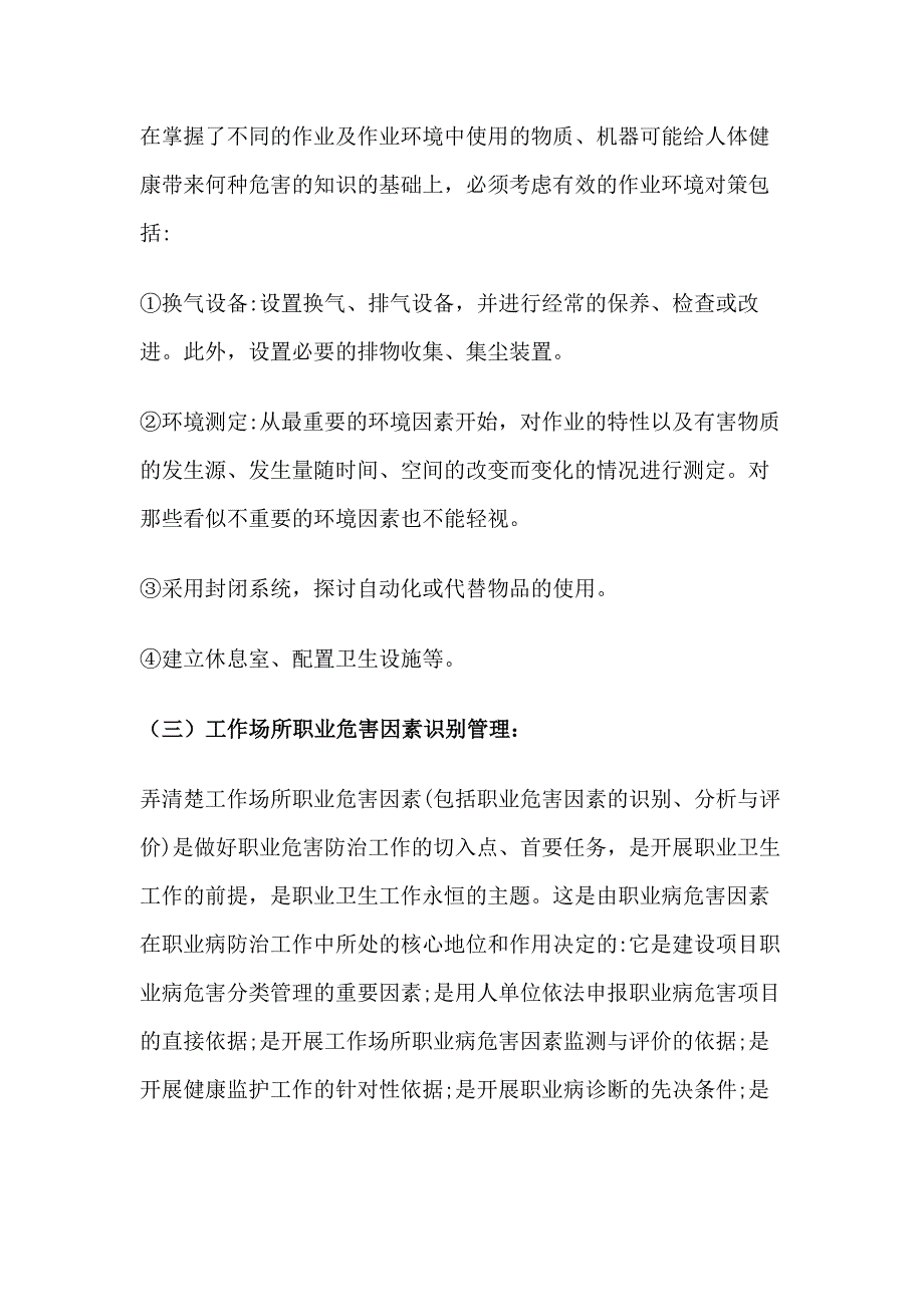 职业卫生管理人员工作内容总结.docx_第2页