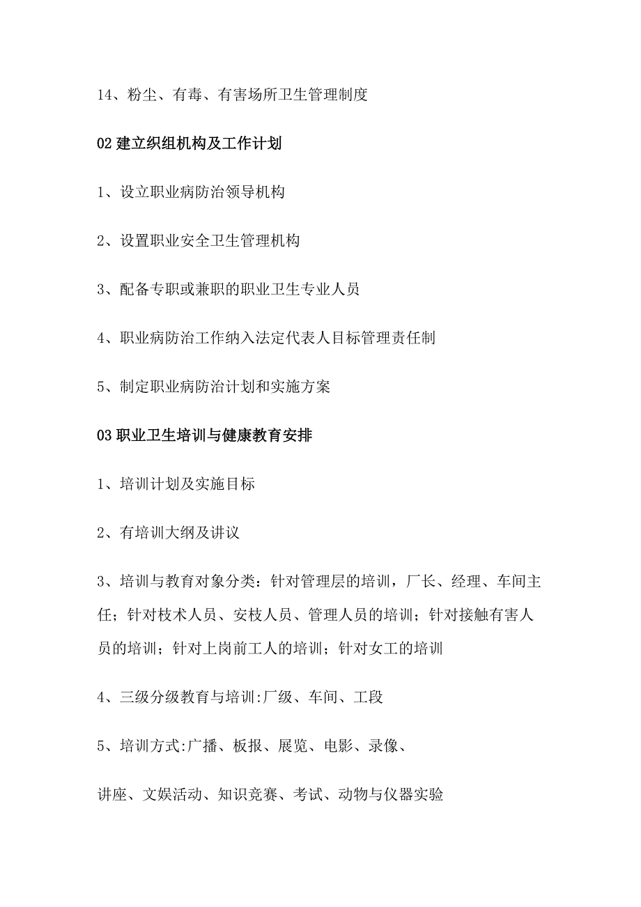 企业负责人及职业卫生管理人员制订企业职业卫生管理制度的要点.docx_第2页