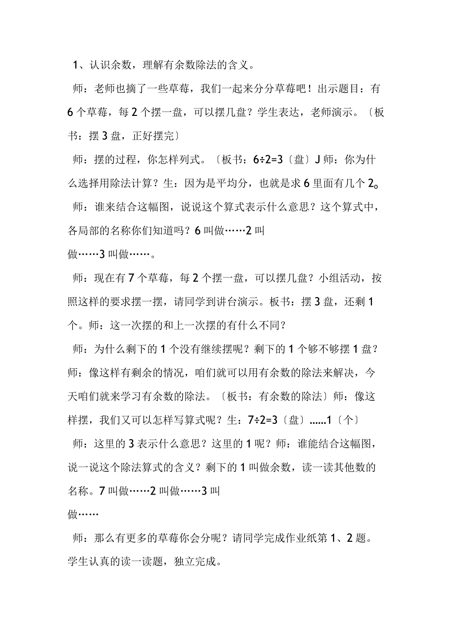 沪教版二上《有余数的除法》教案.docx_第2页