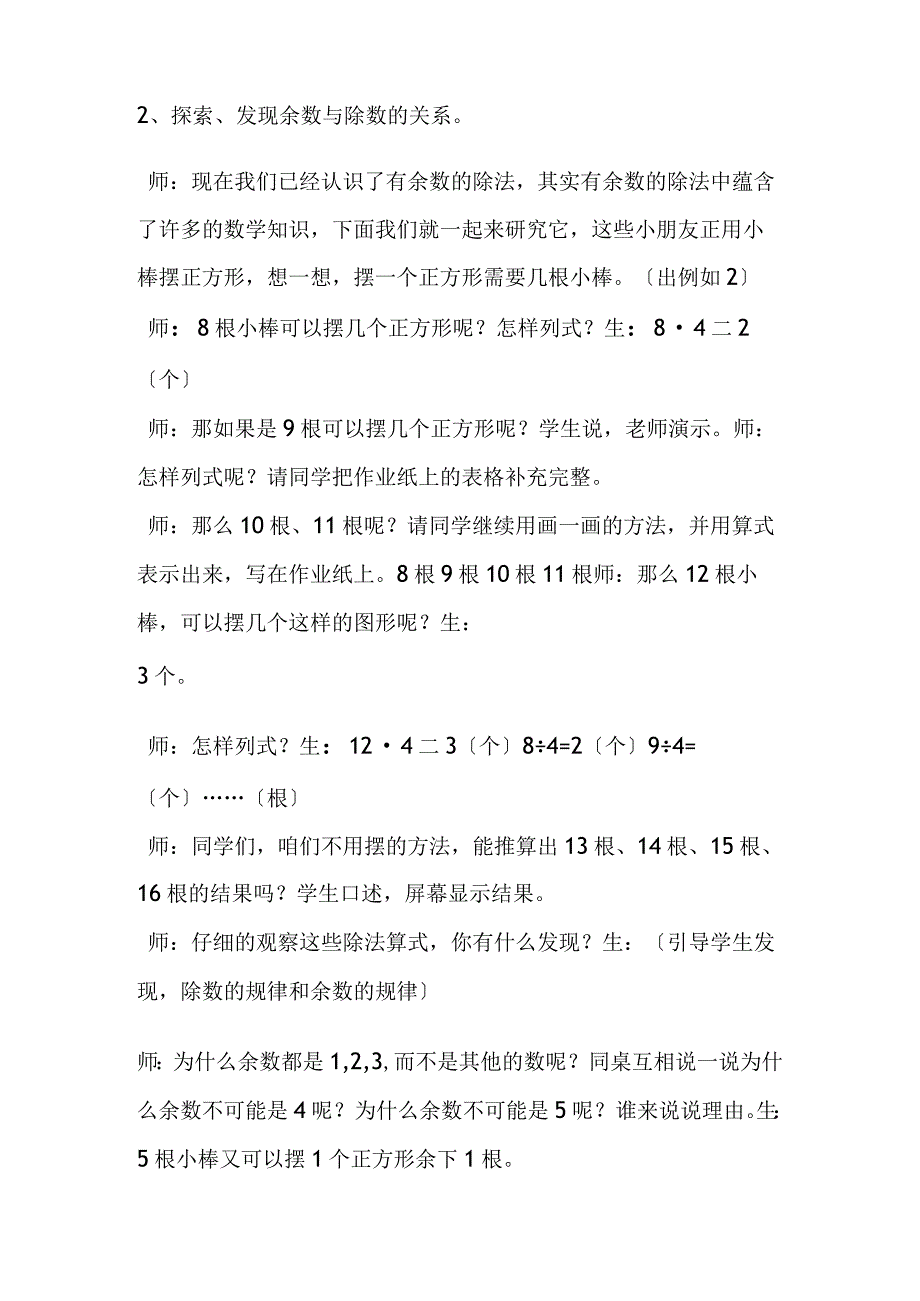 沪教版二上《有余数的除法》教案.docx_第3页