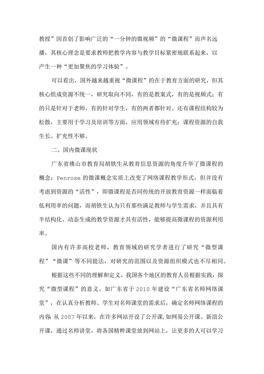 浅谈微课国内外发展现状.docx_第2页