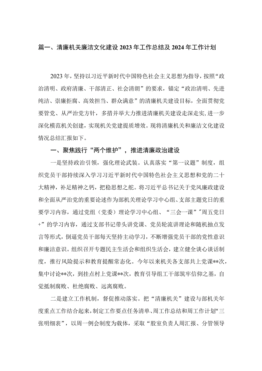 清廉机关廉洁文化建设2023年工作总结及2024年工作计划（共18篇）汇编.docx_第3页