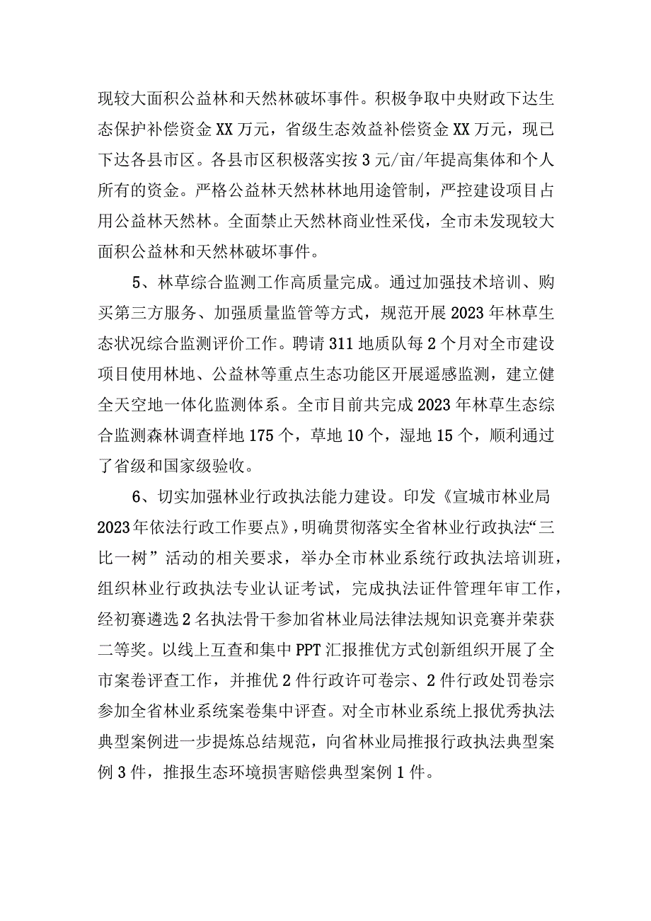 森林资源管理科2023年工作总结和2024年工作规划（20231225）.docx_第2页