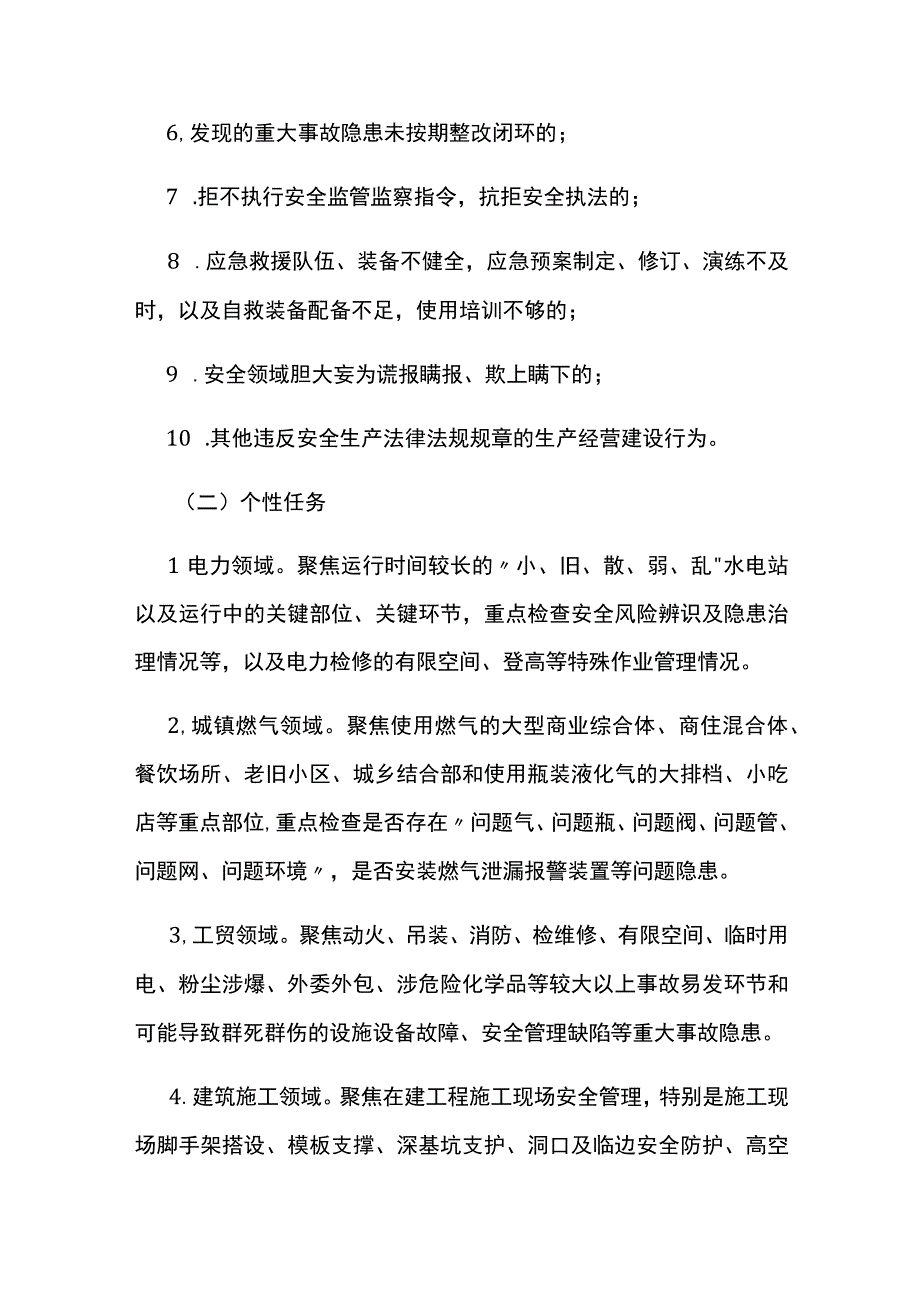 游仙区魏城镇岁末年初安全生产“打非治违”集中整治专项行动方案.docx_第3页