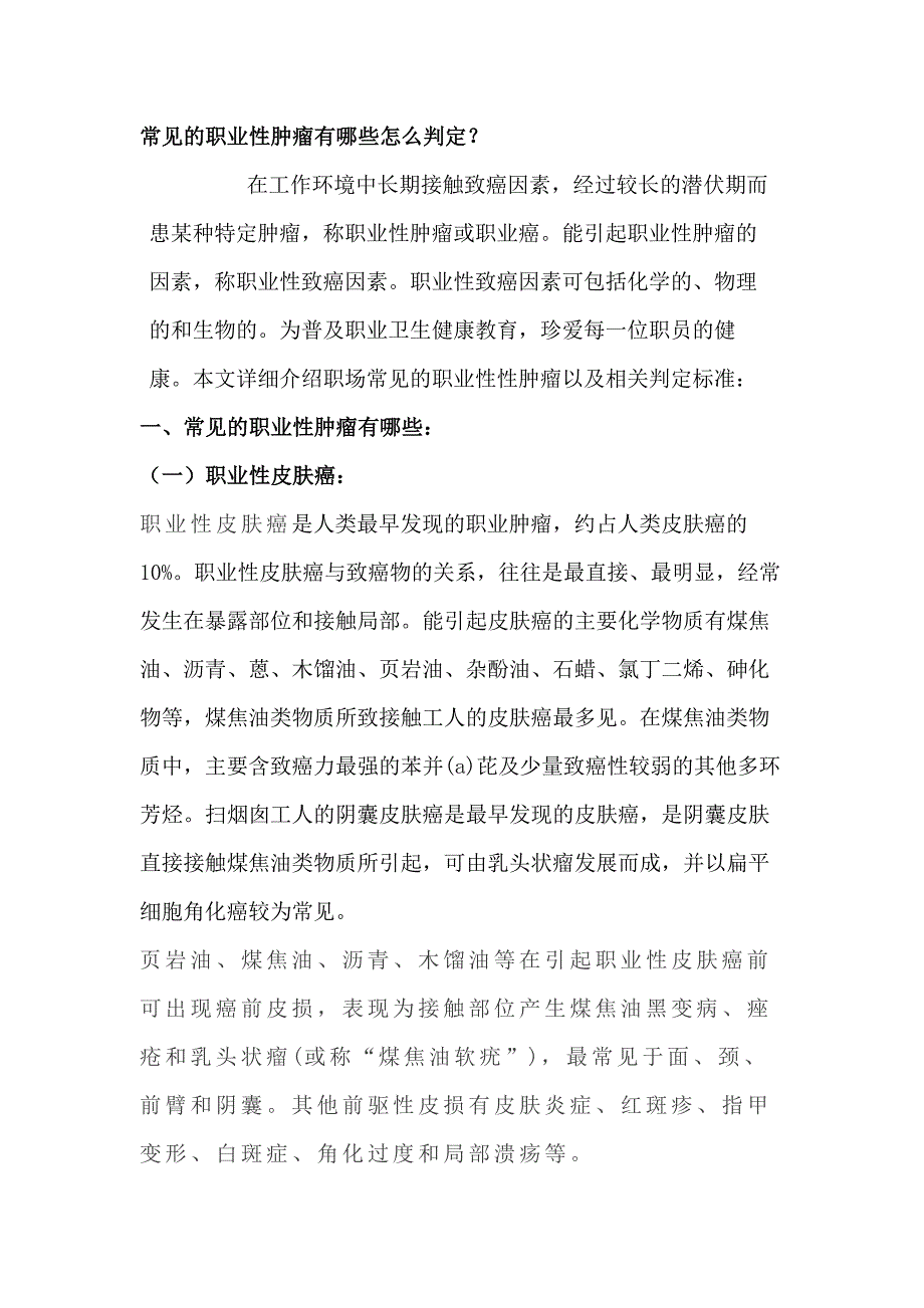 职业性肿瘤分类及判定标准.docx_第1页