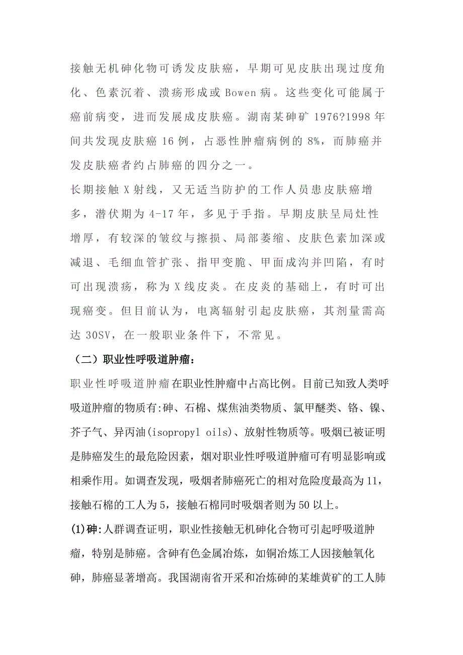 职业性肿瘤分类及判定标准.docx_第2页