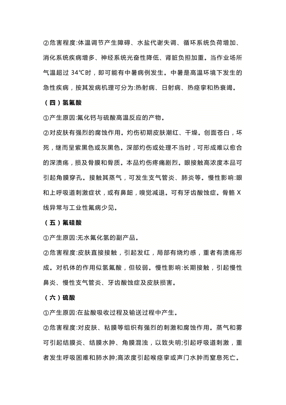 职业病危害因素及相应防护措施.docx_第2页