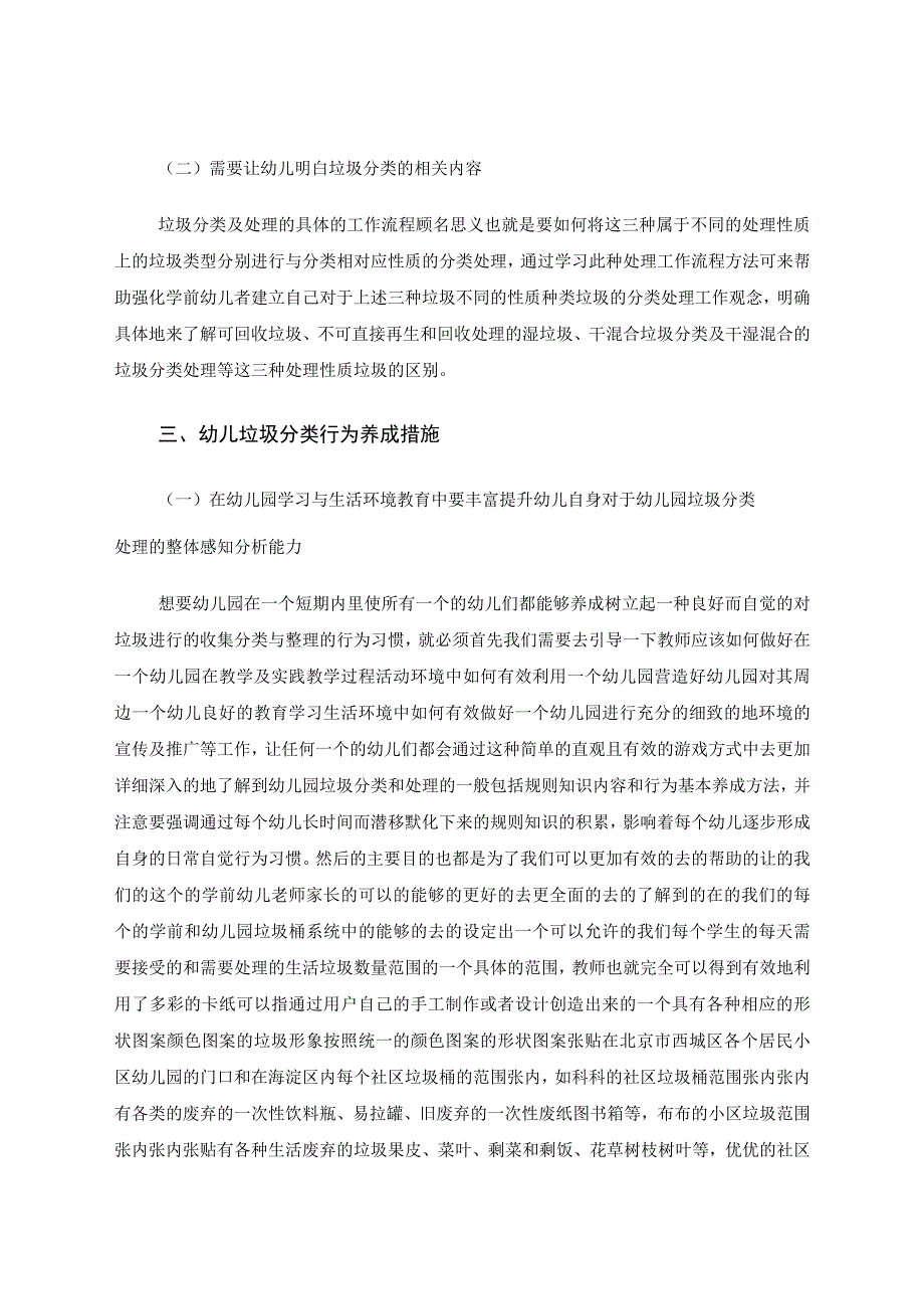 浅谈幼儿垃圾分类行为的有效养成 论文.docx_第3页