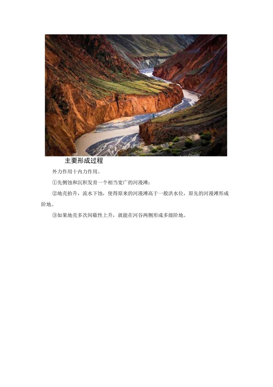 河流阶地的再理解附微专题：蒸发.docx_第2页