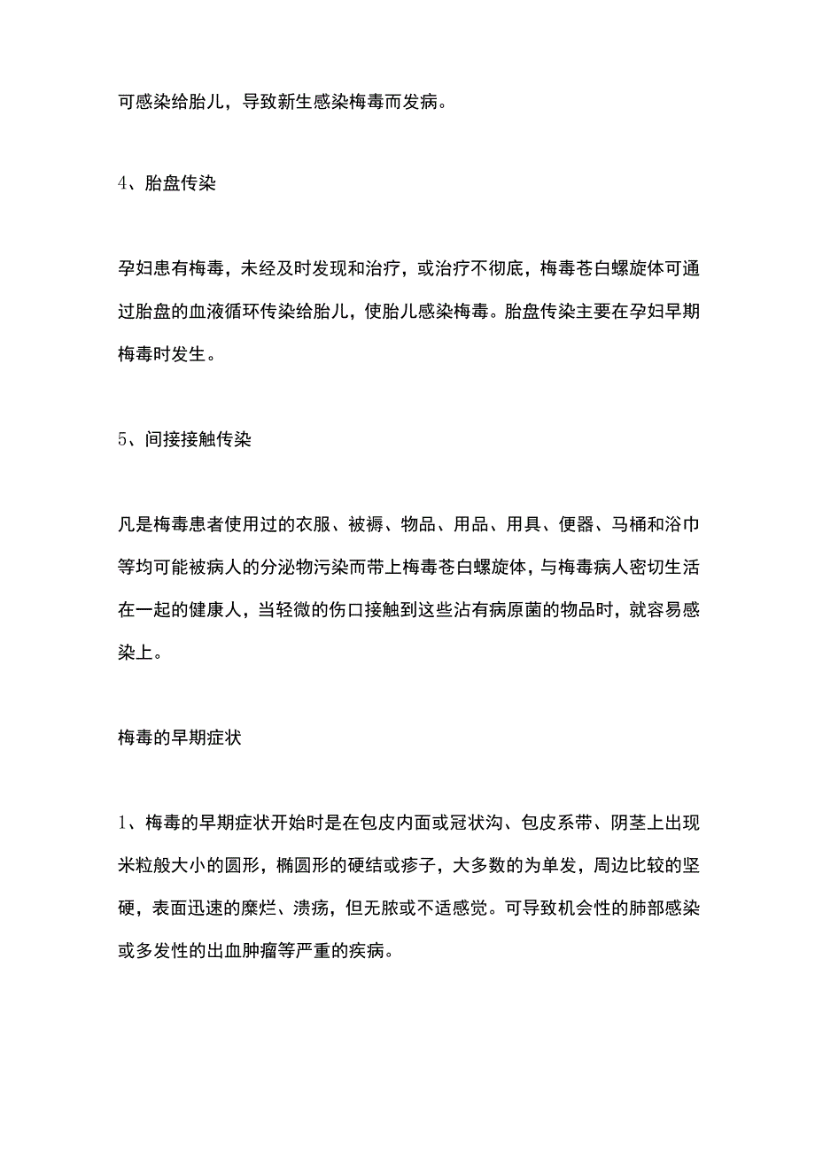 梅毒的感染途径2024.docx_第2页