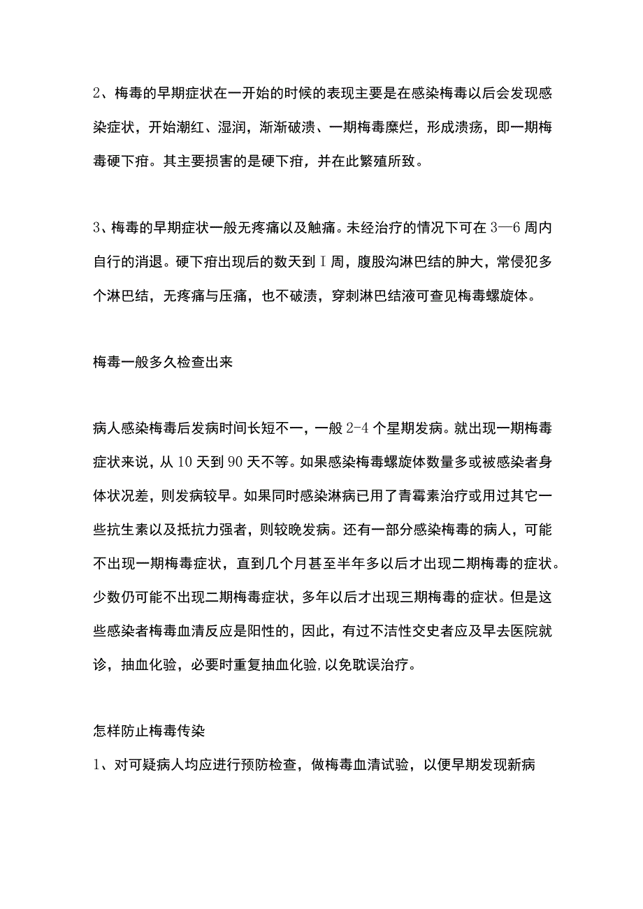 梅毒的感染途径2024.docx_第3页