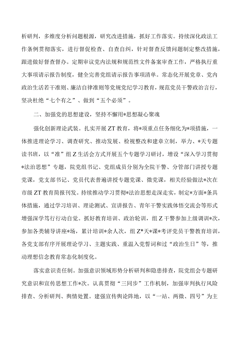 法院落实从严治党主体责任总结.docx_第2页