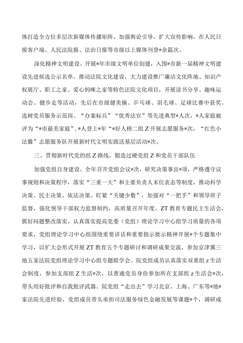 法院落实从严治党主体责任总结.docx_第3页