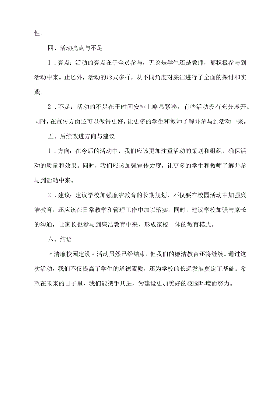 清廉校园建设活动总结.docx_第2页