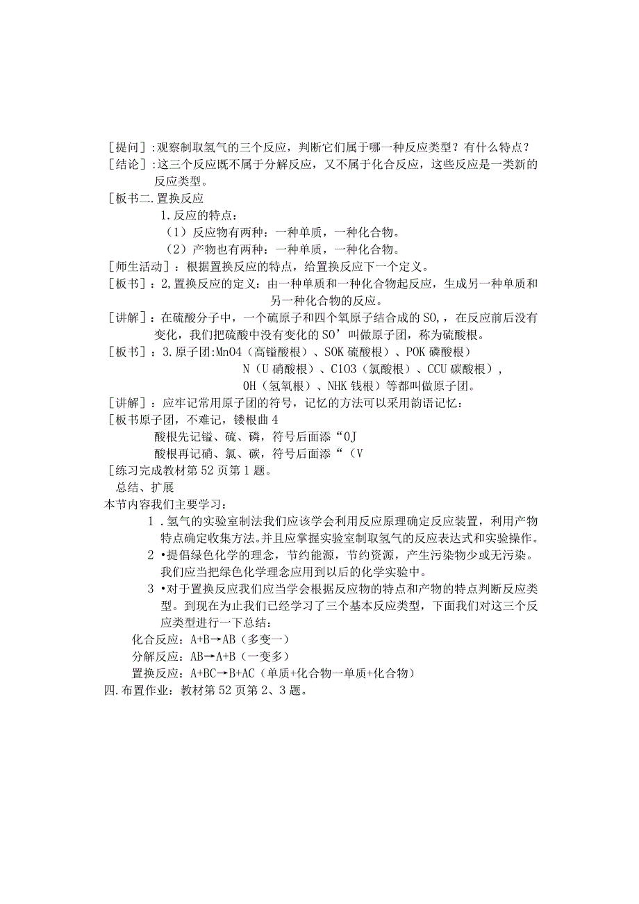 氢气的实验室制法（教学设计）科粤版_九年级上 第五章燃料 5.1洁净的燃料——氢气.docx_第3页