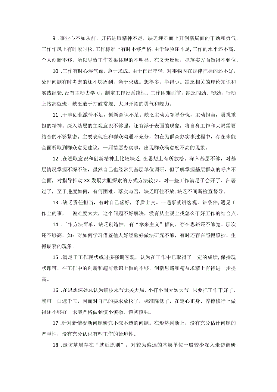 民主生活会、组织生活会批评与自我批评意见.docx_第2页