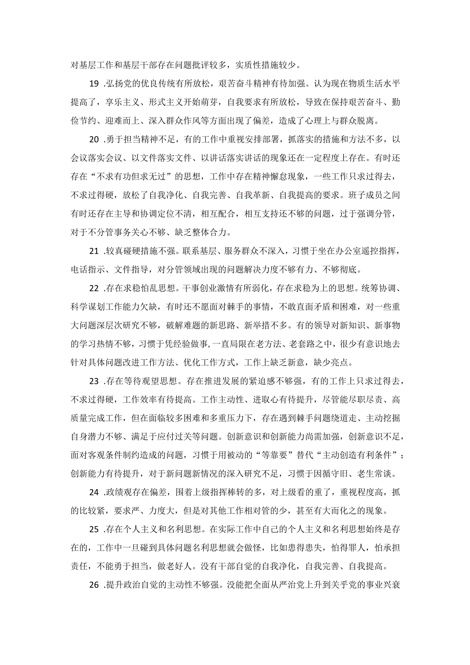 民主生活会、组织生活会批评与自我批评意见.docx_第3页