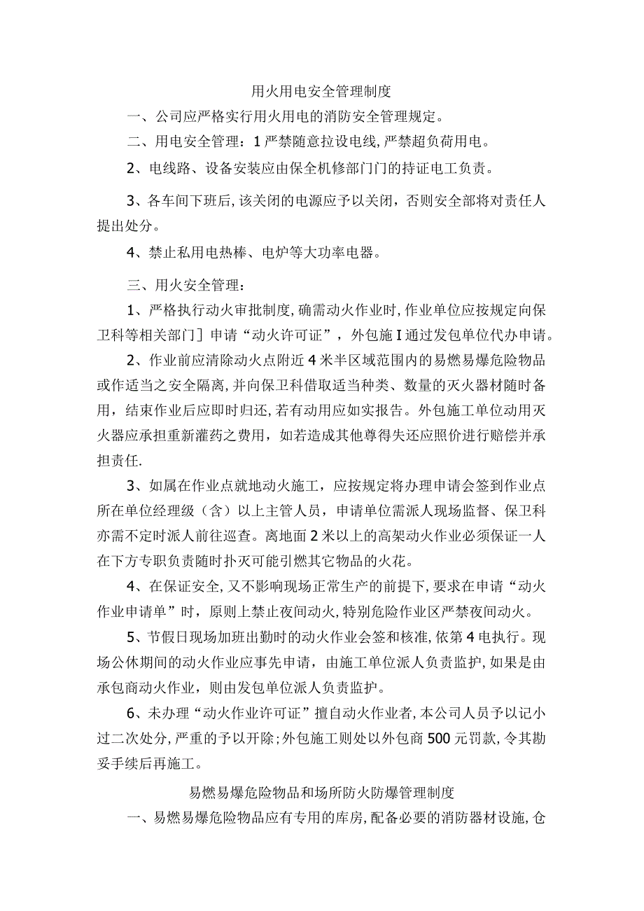 消防设施器材维护管理制度火灾隐患整改制度.docx_第2页