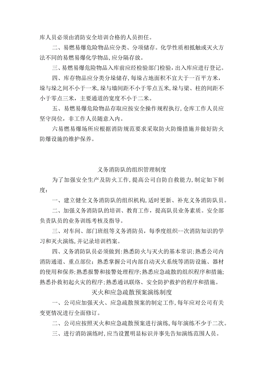 消防设施器材维护管理制度火灾隐患整改制度.docx_第3页