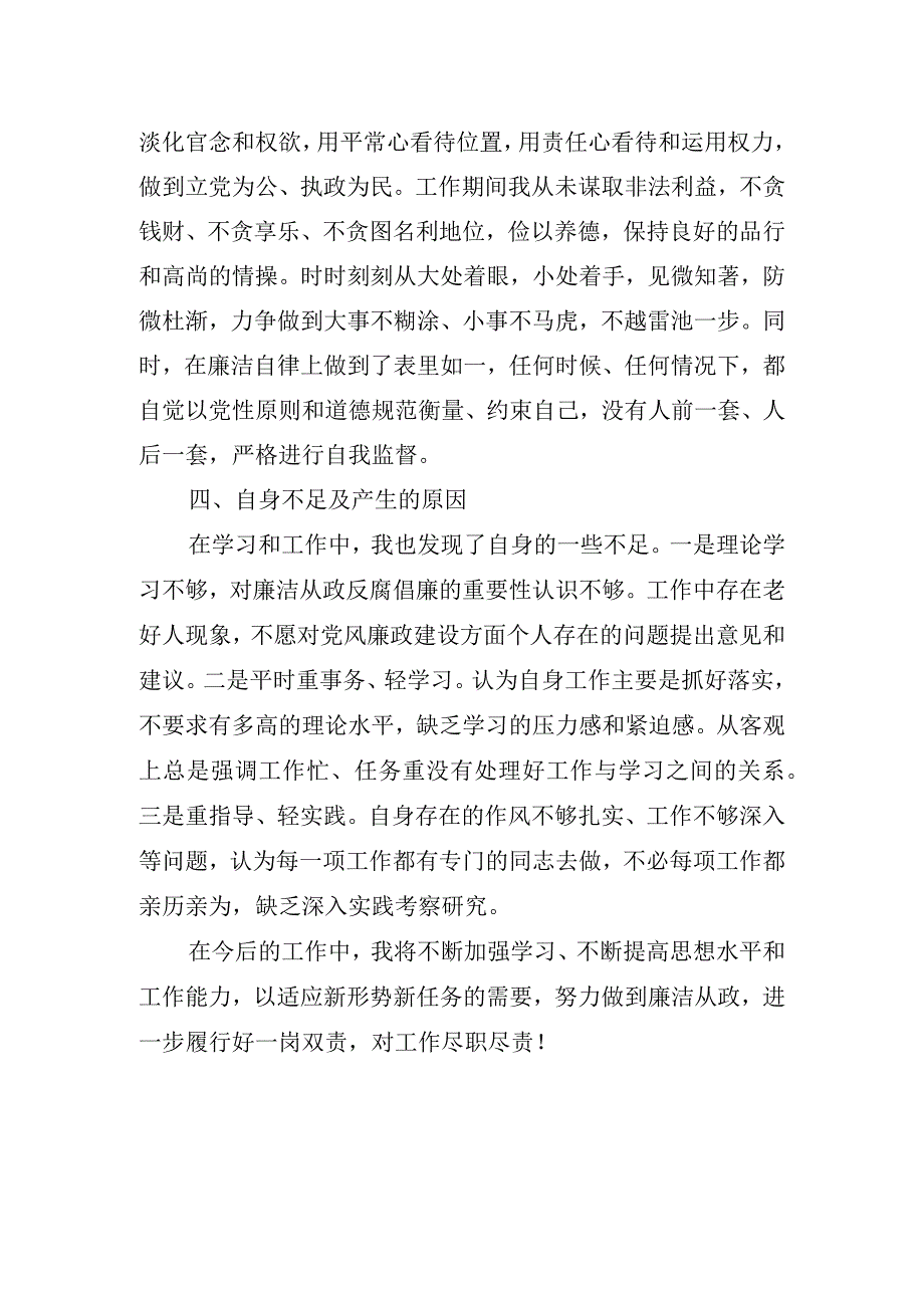 消防队伍一岗双责汇报材料.docx_第2页