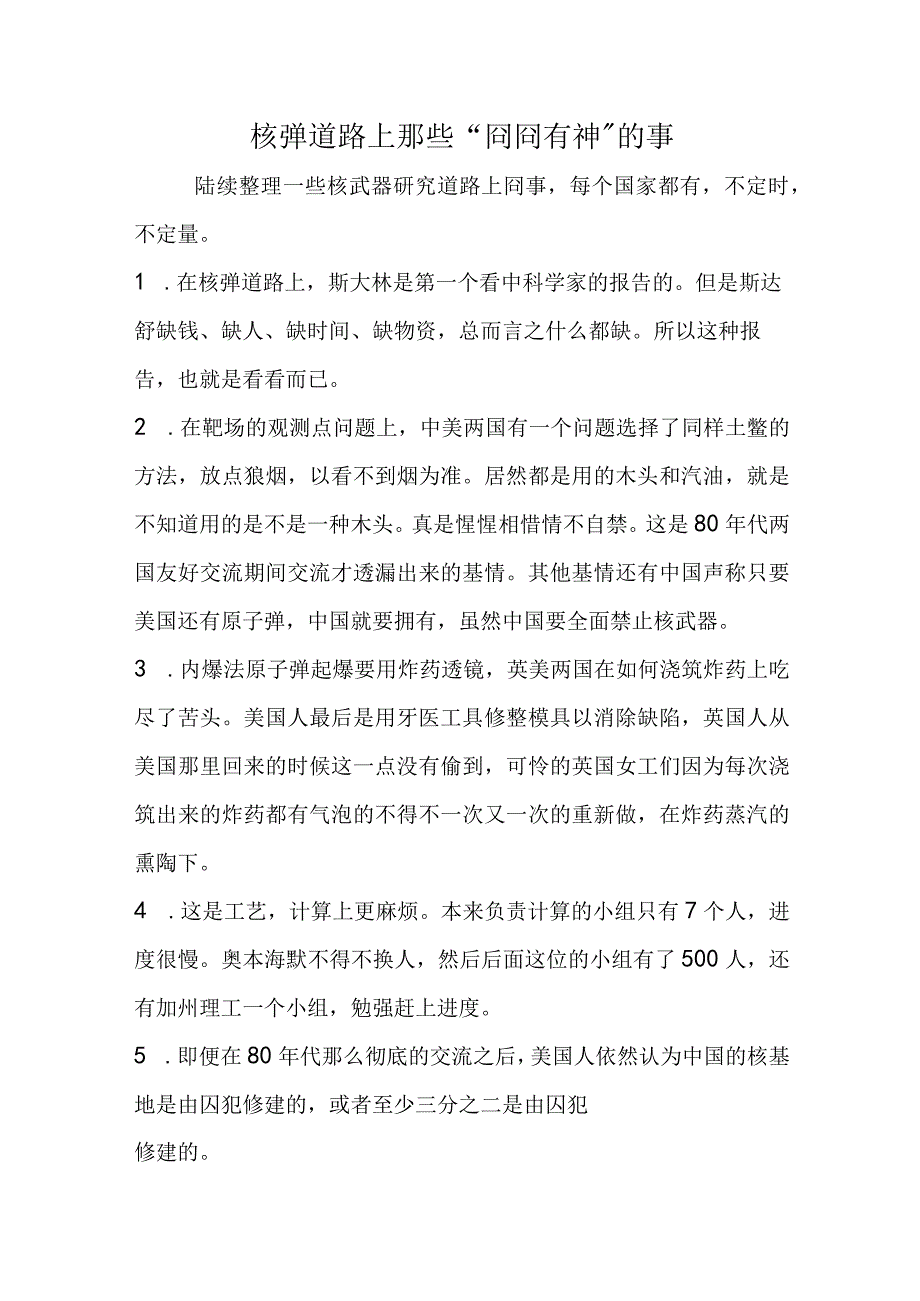 核弹道路上那些“囧囧有神”的事.docx_第1页