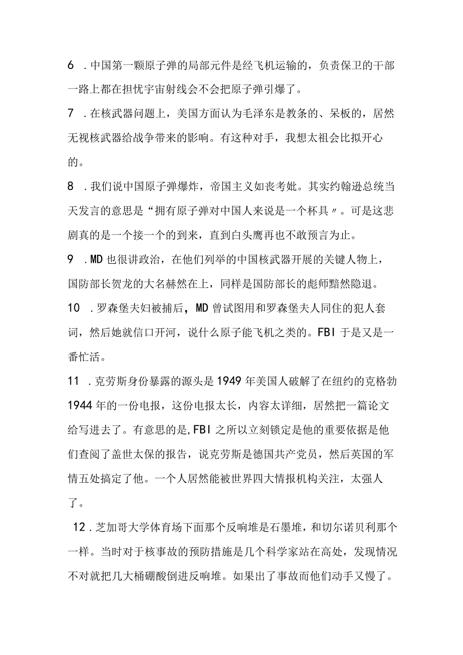 核弹道路上那些“囧囧有神”的事.docx_第2页