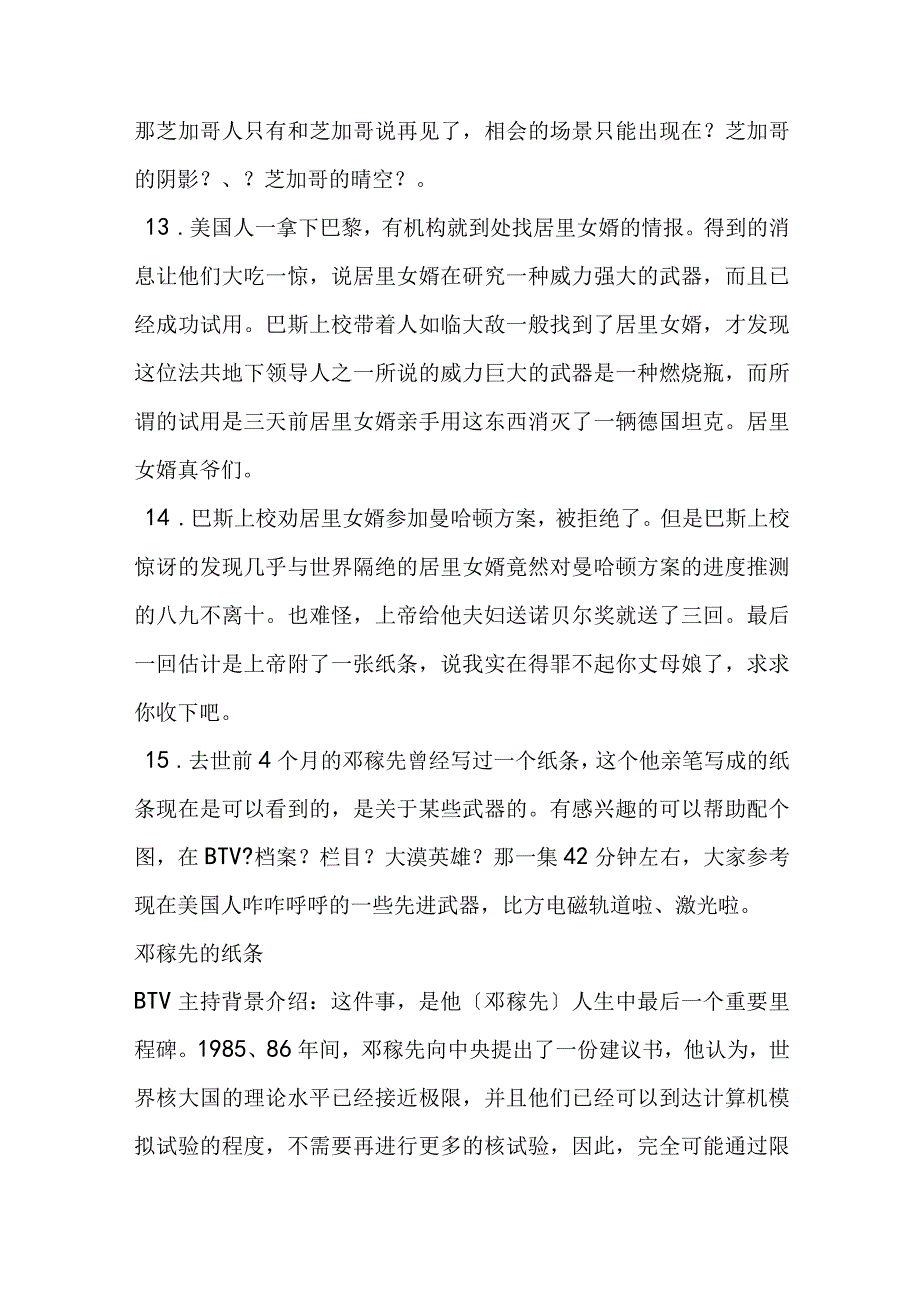 核弹道路上那些“囧囧有神”的事.docx_第3页