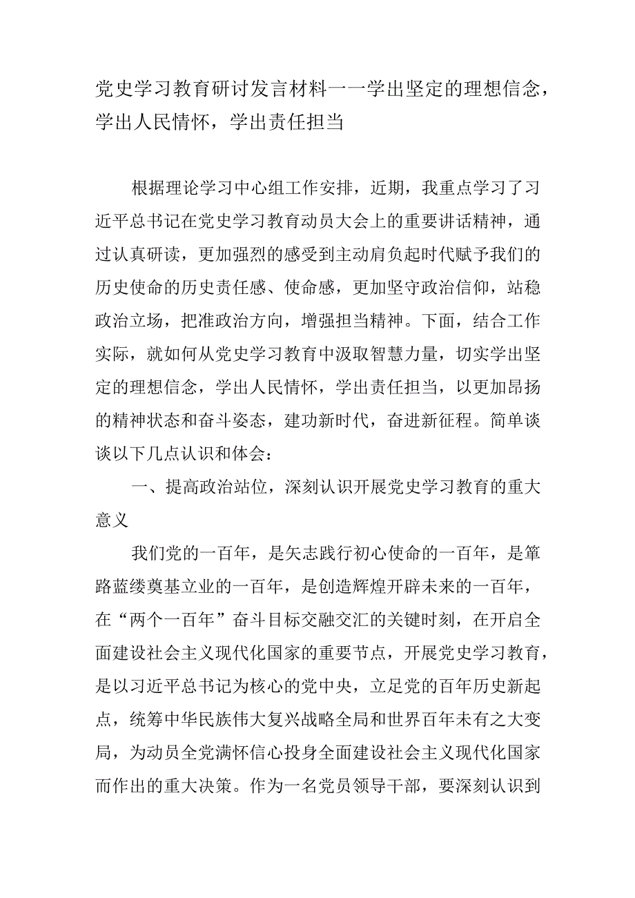 汇编727期-党史学习教育研讨发言材料汇编（4篇）.docx_第2页